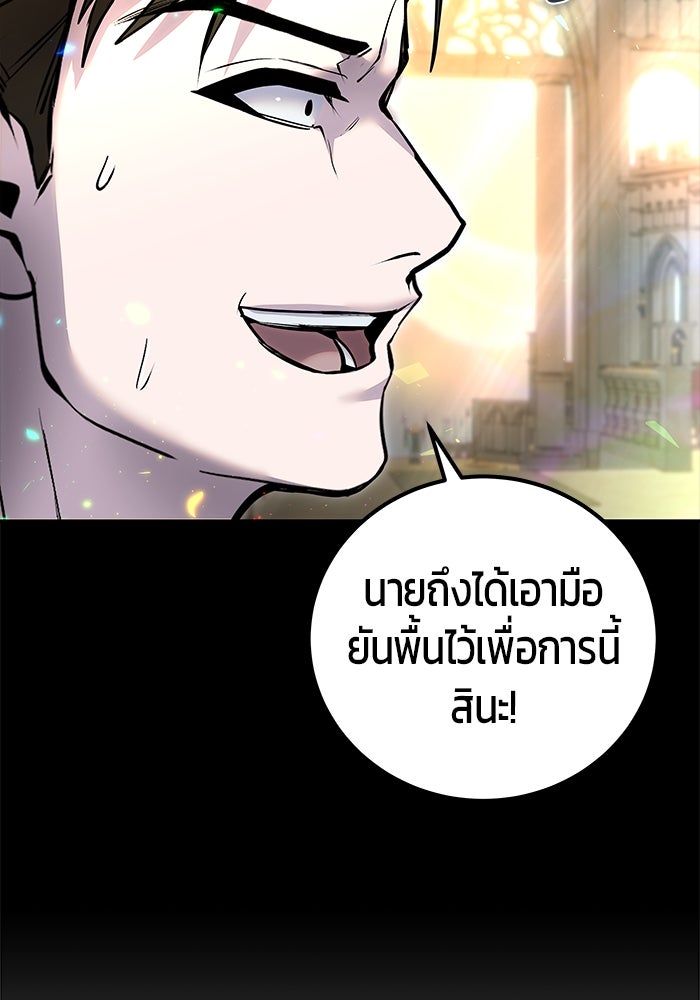 แกร่งเกินผู้กล้า แต่ซ่าไม่ได้ - หน้า 87