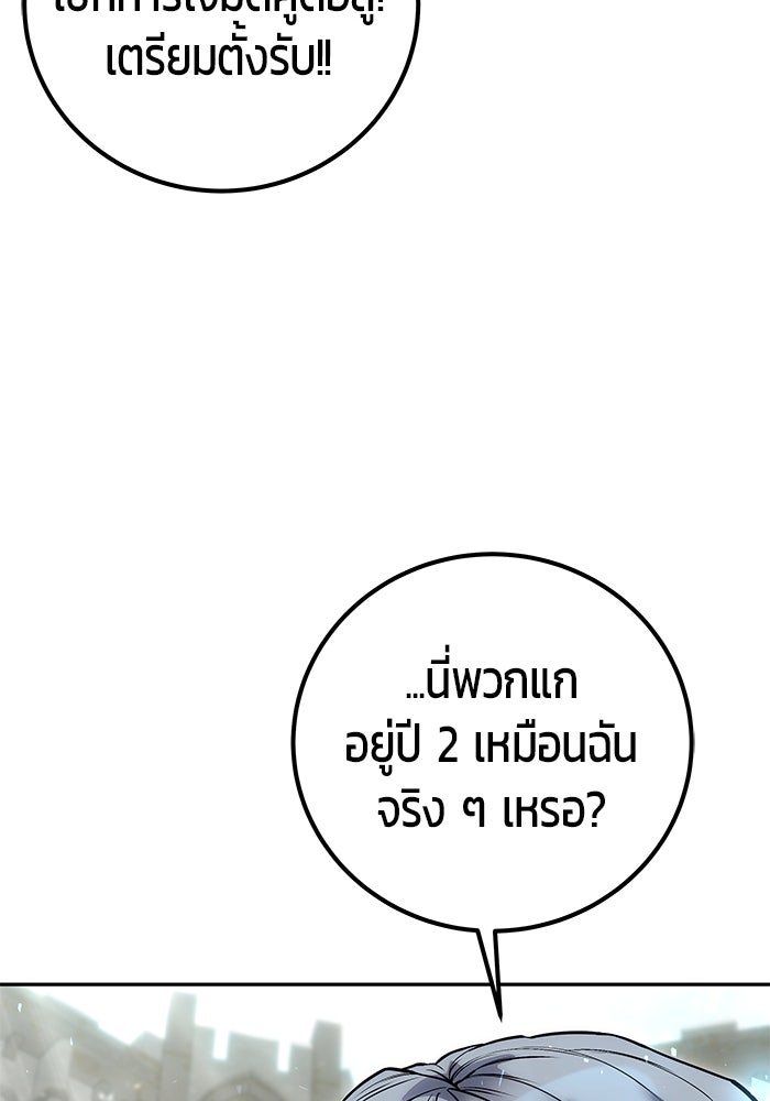 แกร่งเกินผู้กล้า แต่ซ่าไม่ได้ - หน้า 58