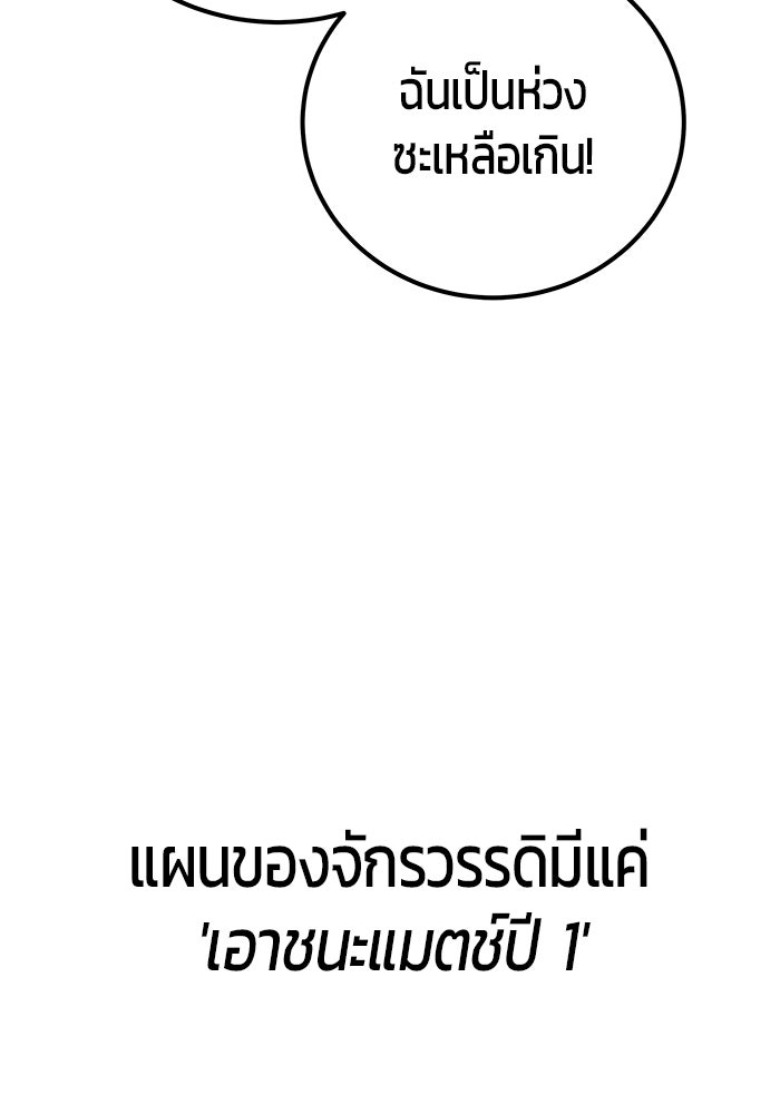 แกร่งเกินผู้กล้า แต่ซ่าไม่ได้ - หน้า 129