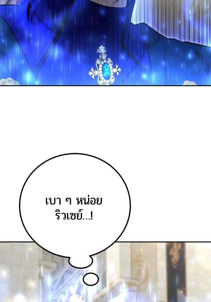 แกร่งเกินผู้กล้า แต่ซ่าไม่ได้ - หน้า 115