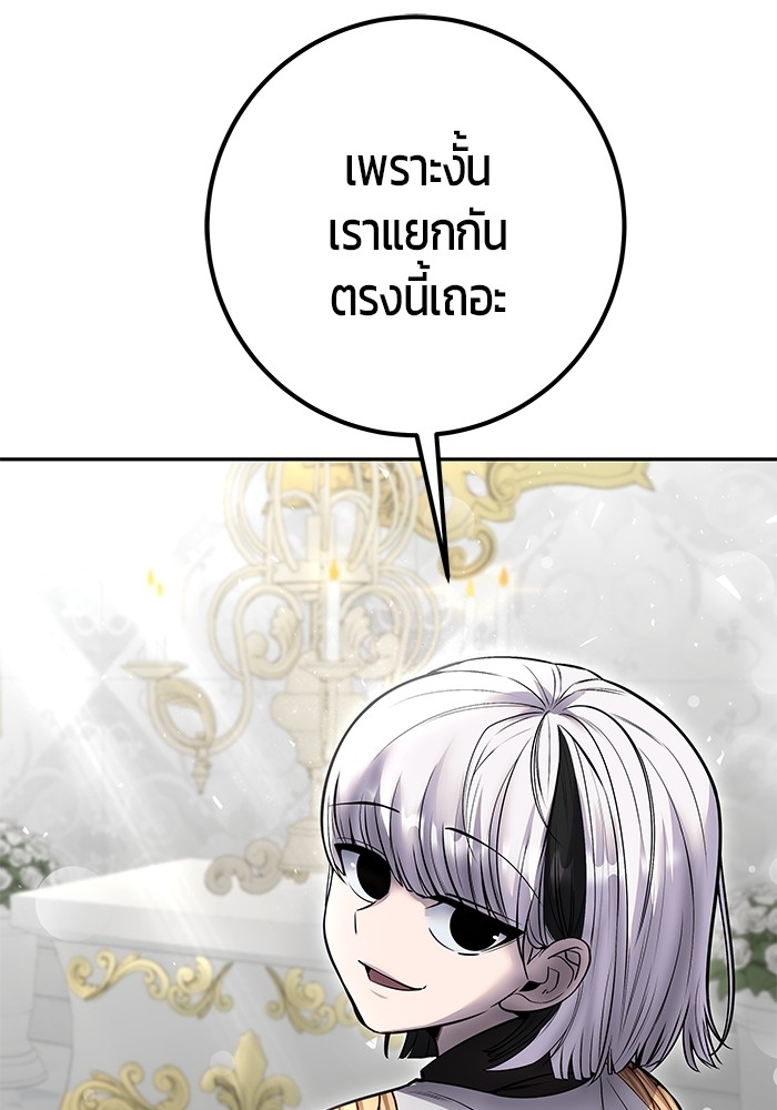 แกร่งเกินผู้กล้า แต่ซ่าไม่ได้ - หน้า 23