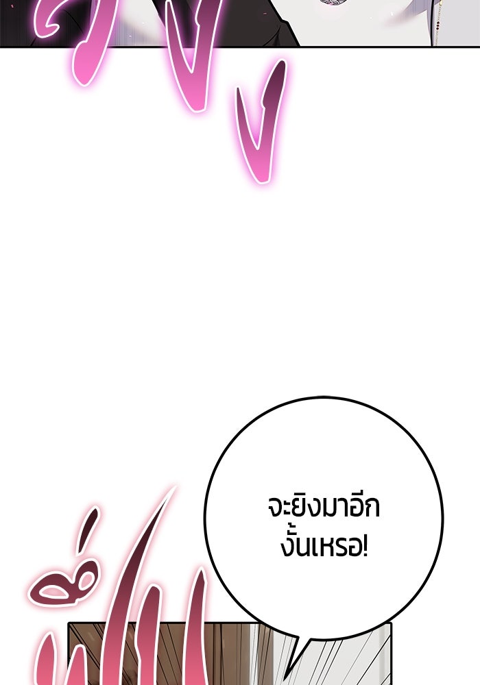 แกร่งเกินผู้กล้า แต่ซ่าไม่ได้ - หน้า 39