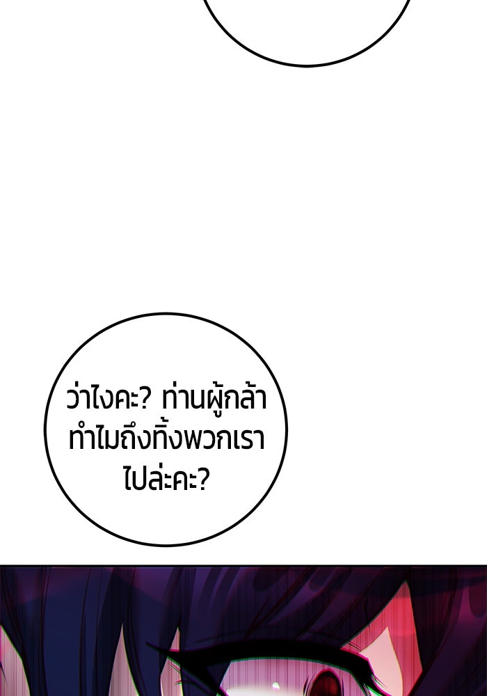 แกร่งเกินผู้กล้า แต่ซ่าไม่ได้ - หน้า 52