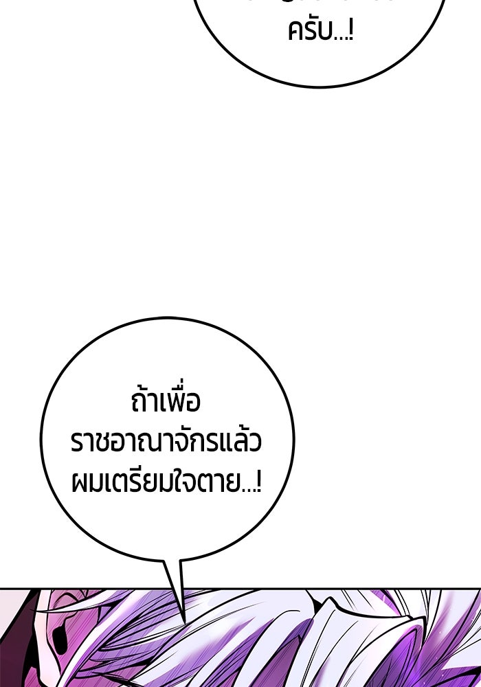 แกร่งเกินผู้กล้า แต่ซ่าไม่ได้ - หน้า 110