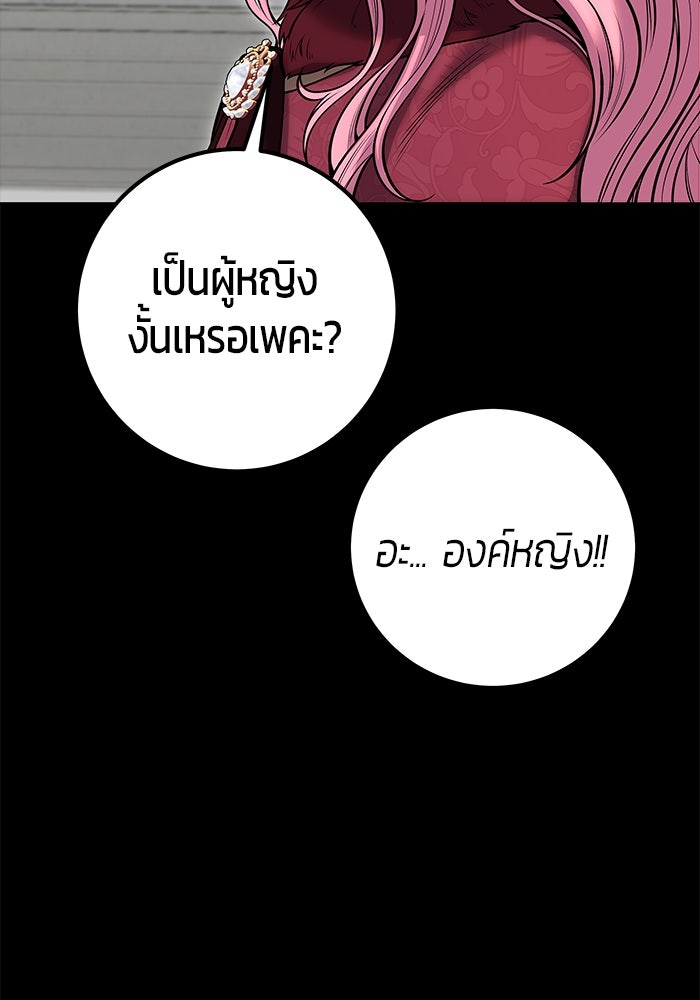 แกร่งเกินผู้กล้า แต่ซ่าไม่ได้ - หน้า 89