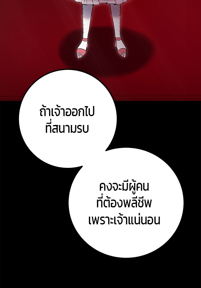 แกร่งเกินผู้กล้า แต่ซ่าไม่ได้ - หน้า 92