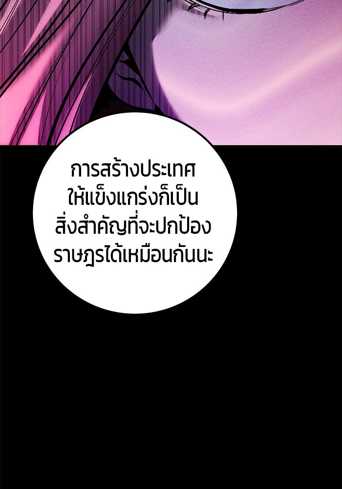 แกร่งเกินผู้กล้า แต่ซ่าไม่ได้ - หน้า 96