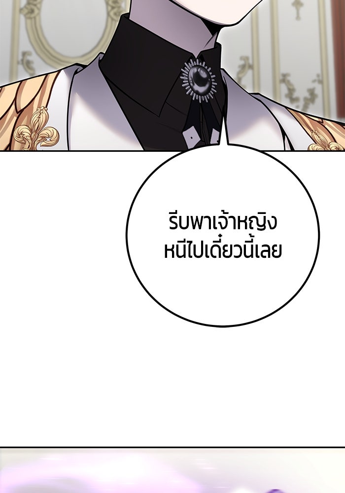 แกร่งเกินผู้กล้า แต่ซ่าไม่ได้ - หน้า 124