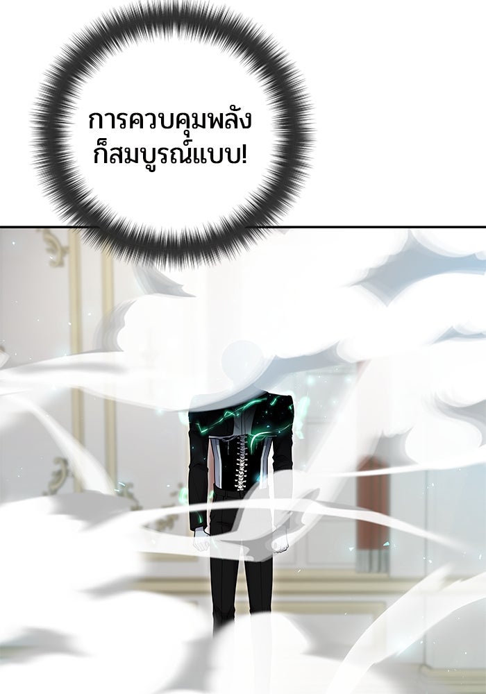 แกร่งเกินผู้กล้า แต่ซ่าไม่ได้ - หน้า 88
