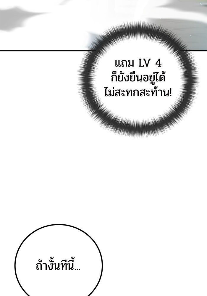 แกร่งเกินผู้กล้า แต่ซ่าไม่ได้ - หน้า 89