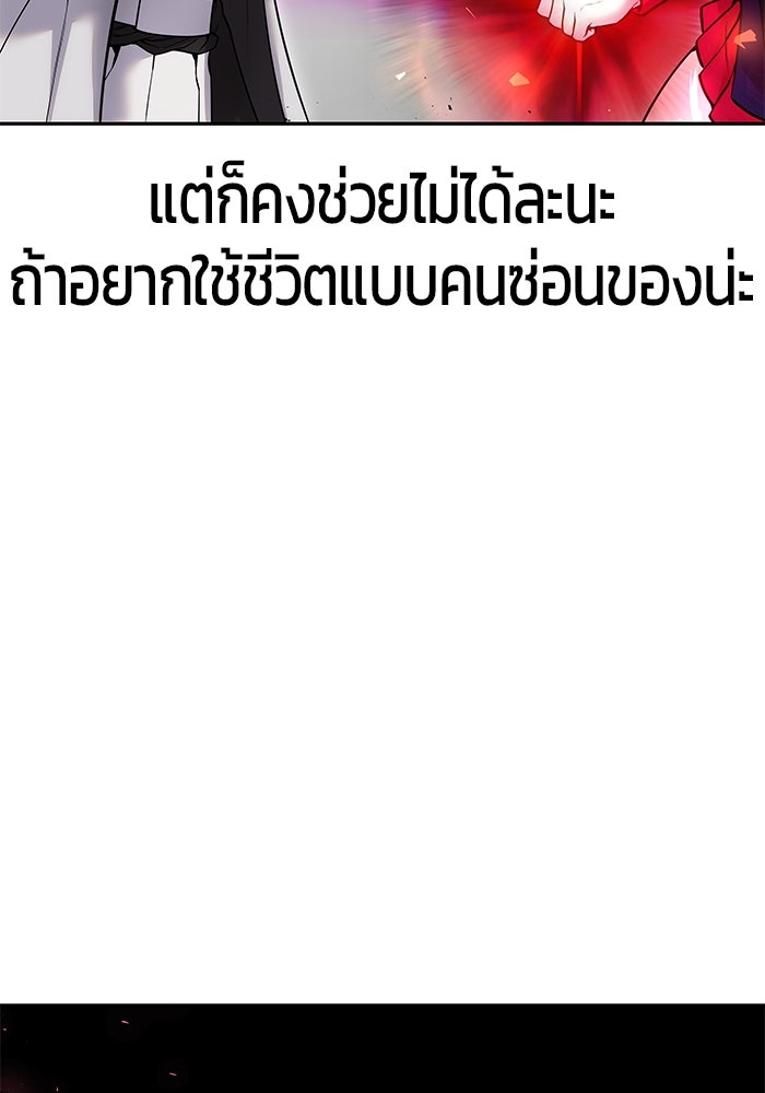 แกร่งเกินผู้กล้า แต่ซ่าไม่ได้ - หน้า 97