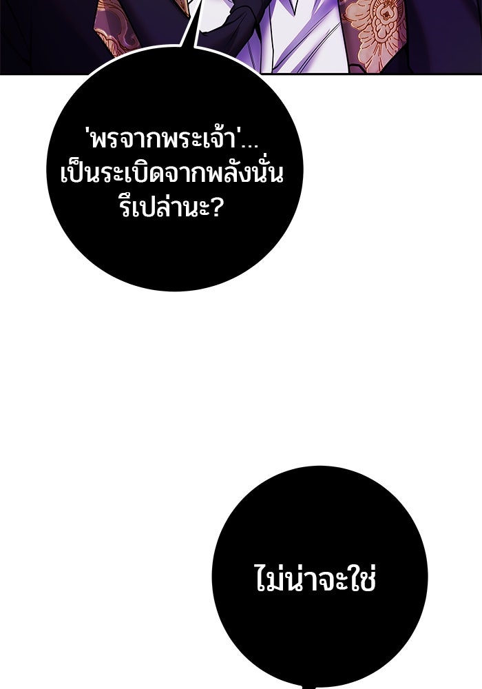 แกร่งเกินผู้กล้า แต่ซ่าไม่ได้ - หน้า 18