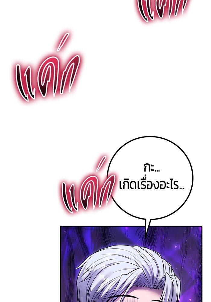 แกร่งเกินผู้กล้า แต่ซ่าไม่ได้ - หน้า 103