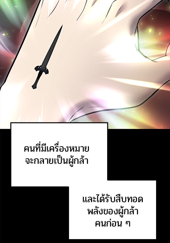 แกร่งเกินผู้กล้า แต่ซ่าไม่ได้ - หน้า 2