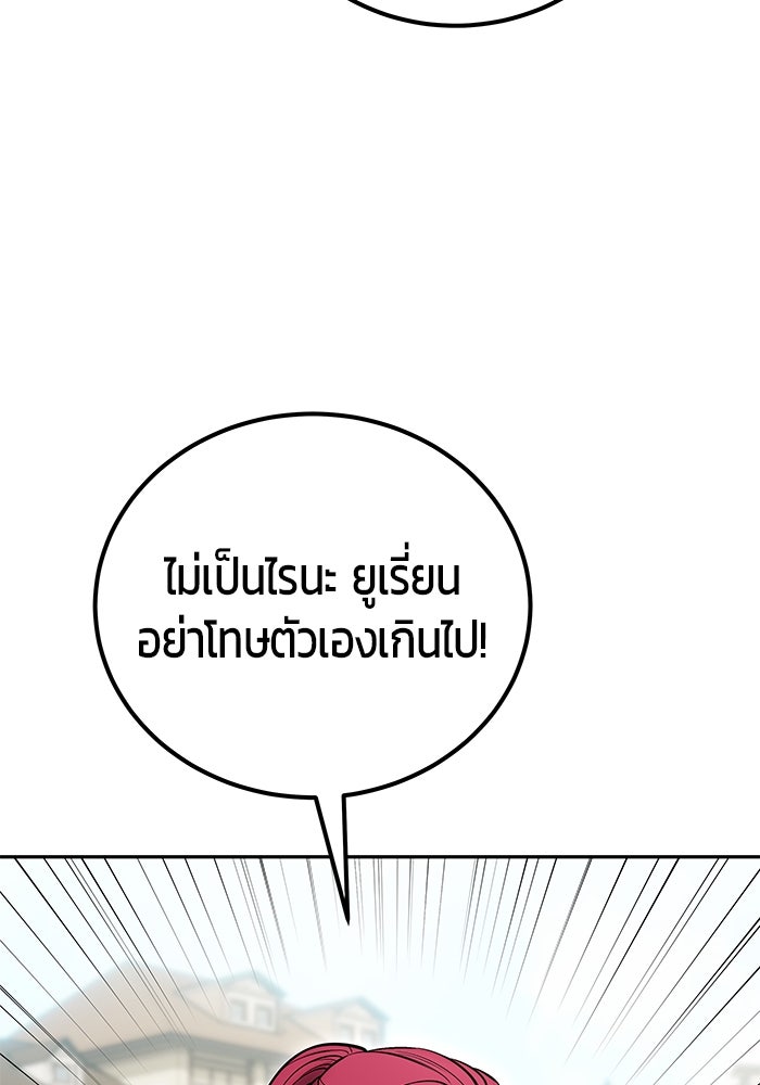 แกร่งเกินผู้กล้า แต่ซ่าไม่ได้ - หน้า 116