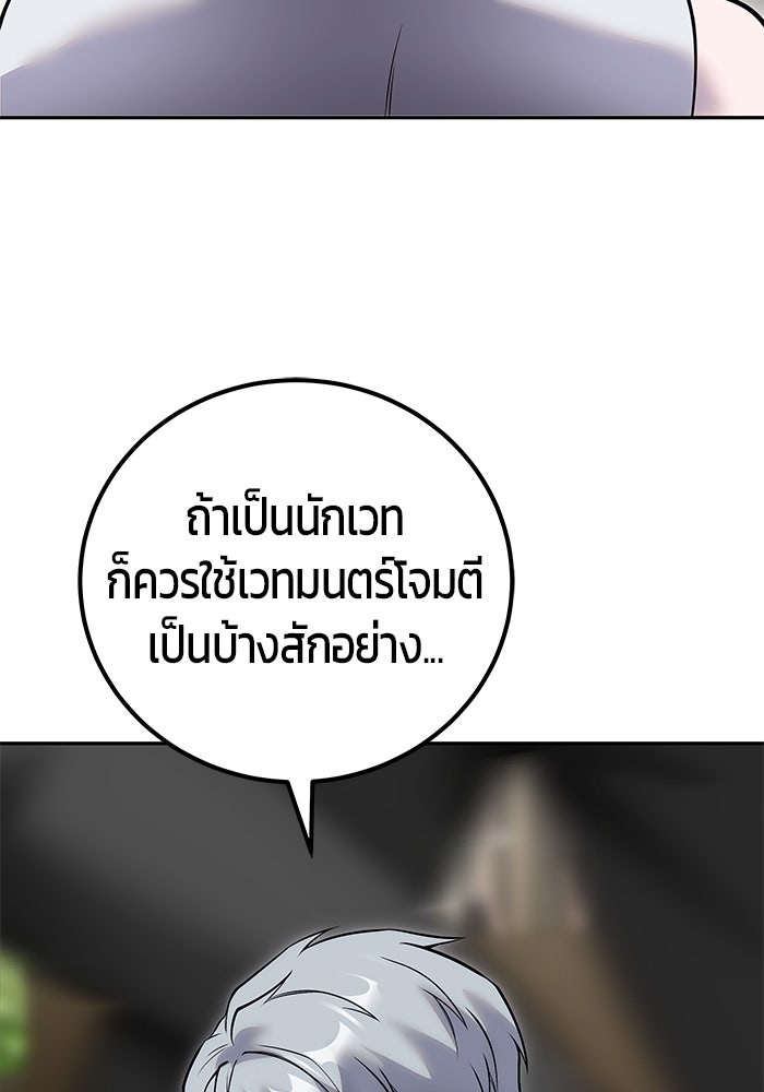 แกร่งเกินผู้กล้า แต่ซ่าไม่ได้ - หน้า 83
