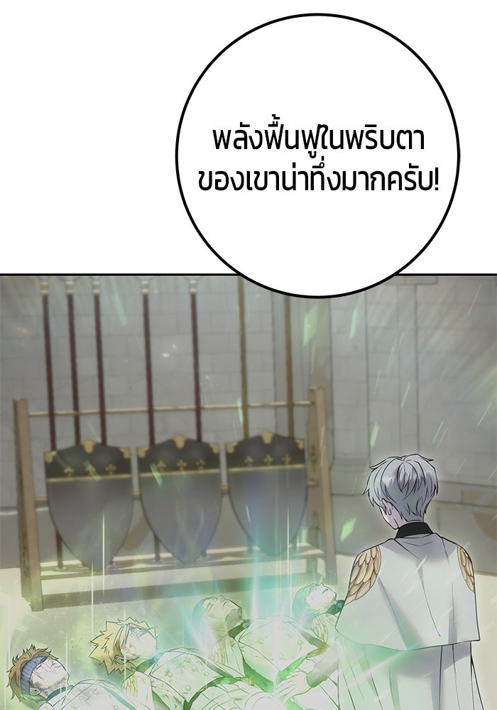 แกร่งเกินผู้กล้า แต่ซ่าไม่ได้ - หน้า 112