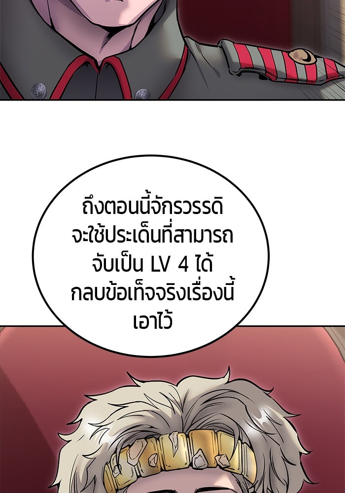แกร่งเกินผู้กล้า แต่ซ่าไม่ได้ - หน้า 6
