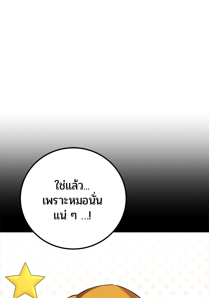 แกร่งเกินผู้กล้า แต่ซ่าไม่ได้ - หน้า 72