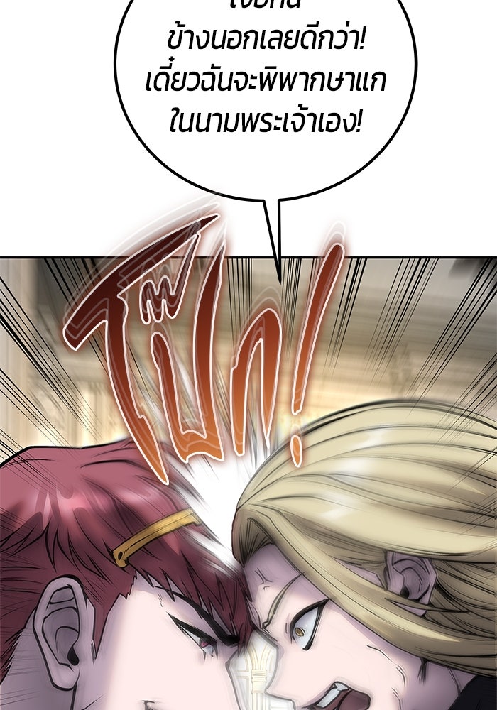 แกร่งเกินผู้กล้า แต่ซ่าไม่ได้ - หน้า 97