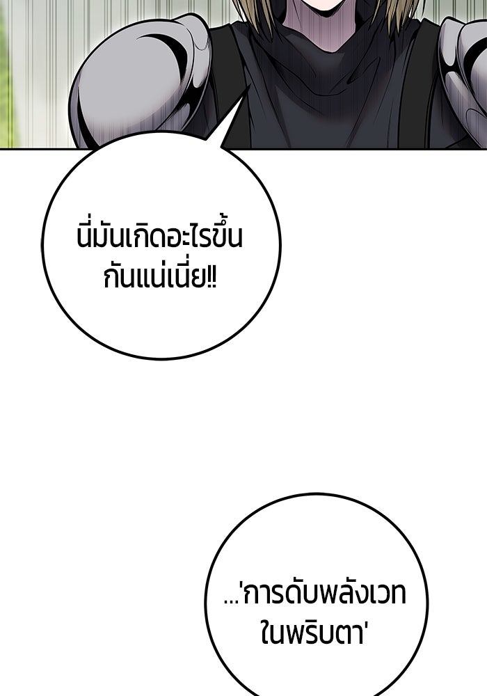 แกร่งเกินผู้กล้า แต่ซ่าไม่ได้ - หน้า 110