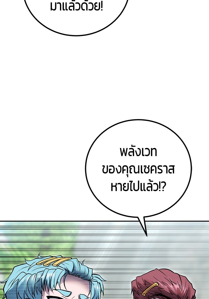 แกร่งเกินผู้กล้า แต่ซ่าไม่ได้ - หน้า 112