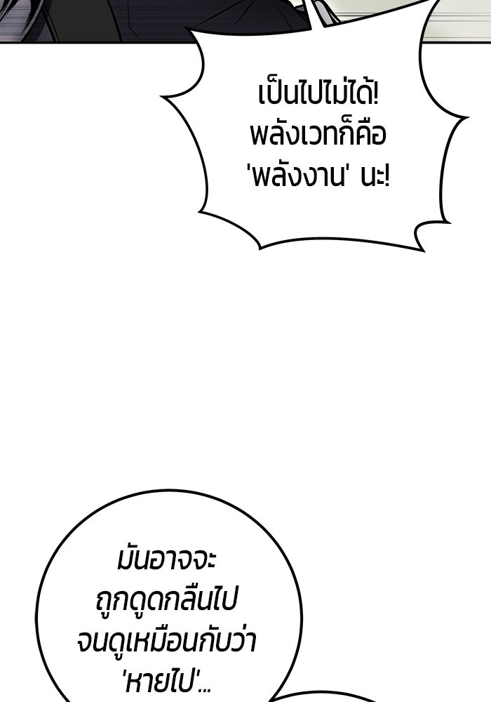 แกร่งเกินผู้กล้า แต่ซ่าไม่ได้ - หน้า 115