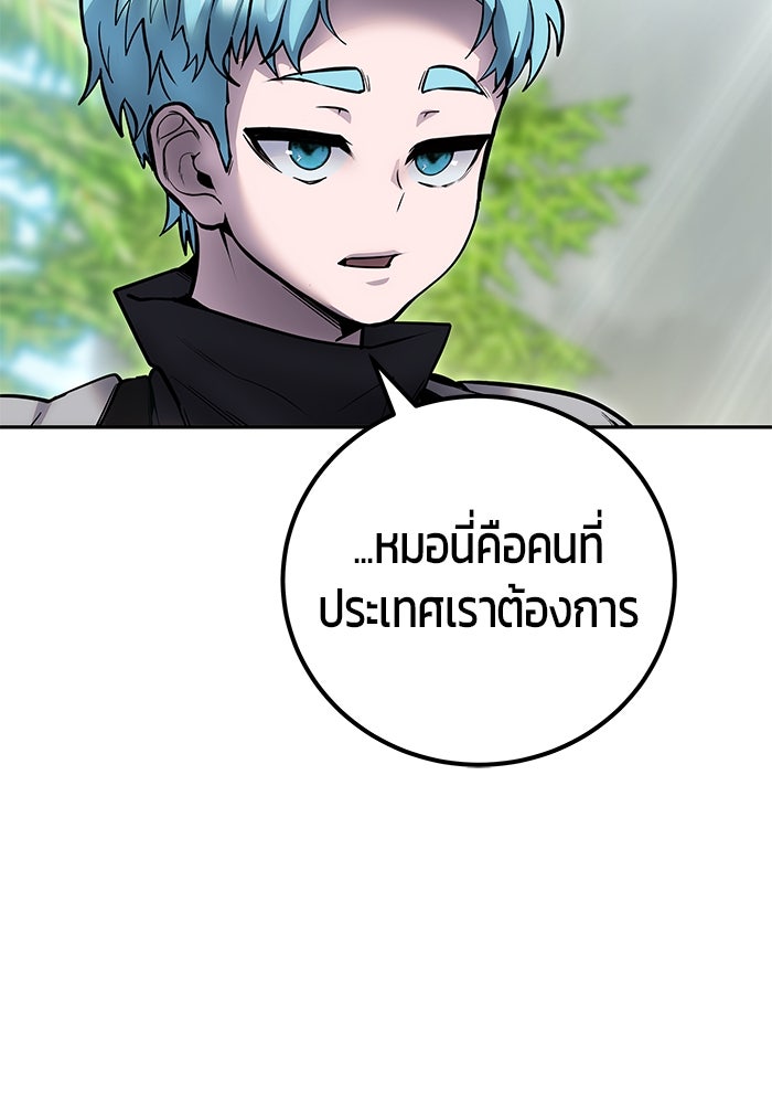 แกร่งเกินผู้กล้า แต่ซ่าไม่ได้ - หน้า 121