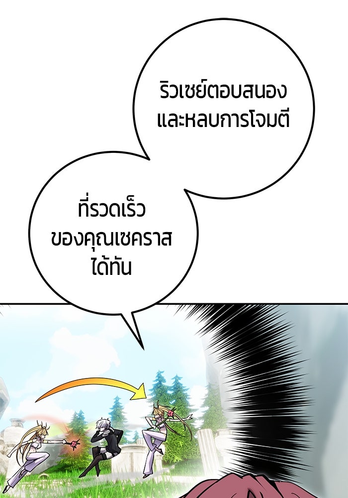 แกร่งเกินผู้กล้า แต่ซ่าไม่ได้ - หน้า 17