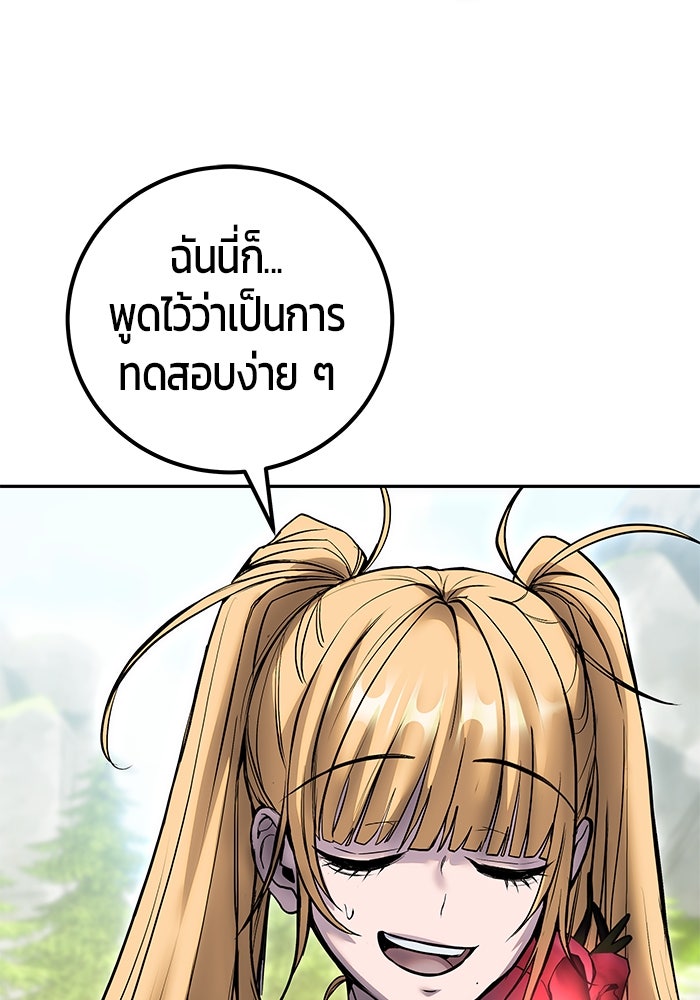แกร่งเกินผู้กล้า แต่ซ่าไม่ได้ - หน้า 35