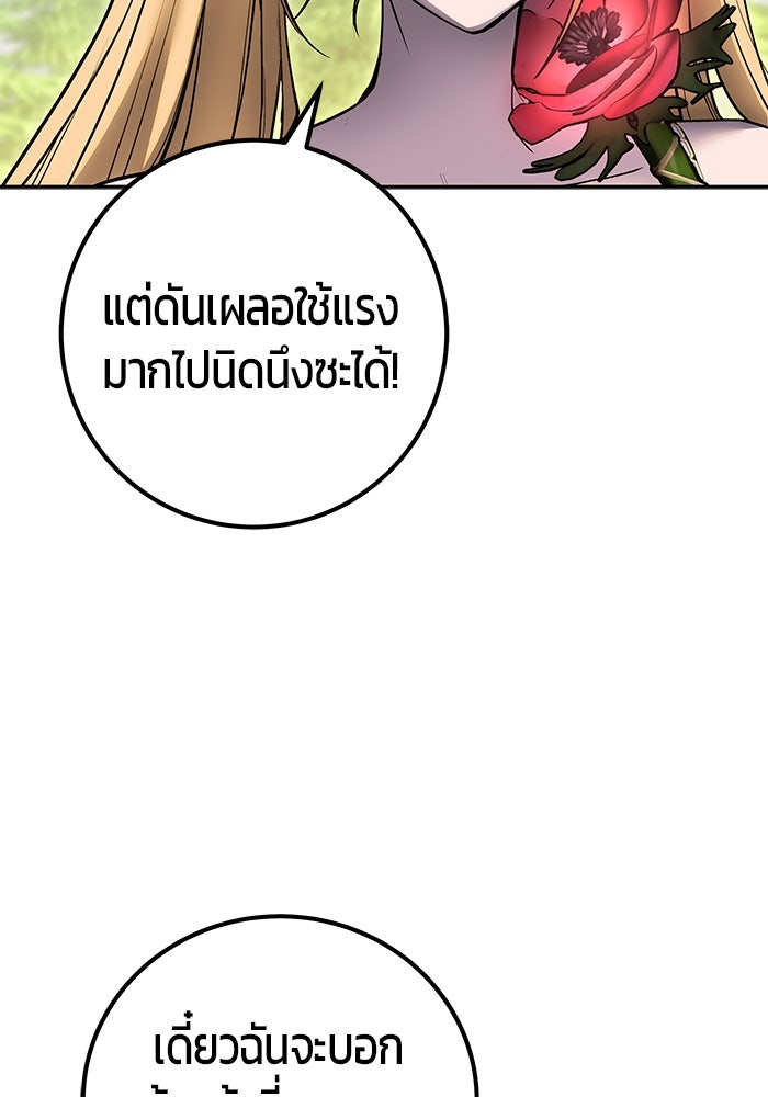 แกร่งเกินผู้กล้า แต่ซ่าไม่ได้ - หน้า 36