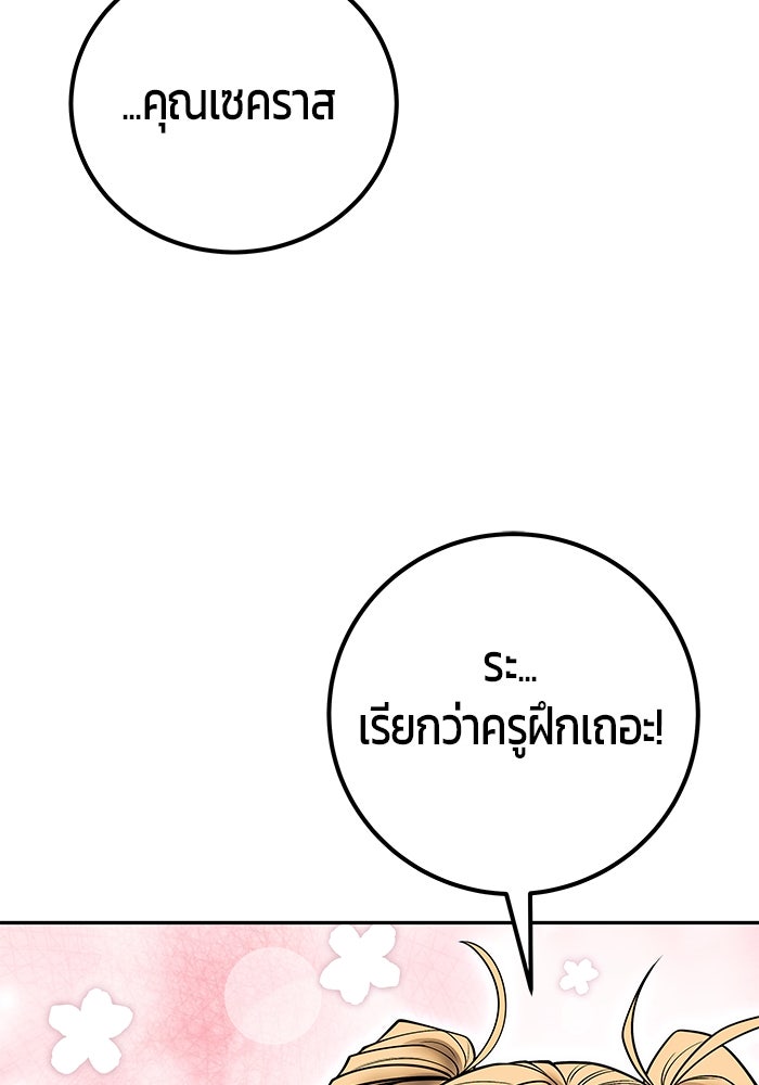 แกร่งเกินผู้กล้า แต่ซ่าไม่ได้ - หน้า 38