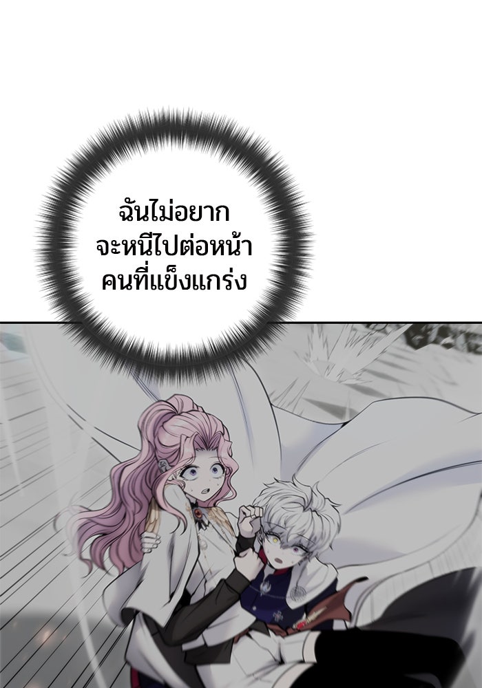 แกร่งเกินผู้กล้า แต่ซ่าไม่ได้ - หน้า 45
