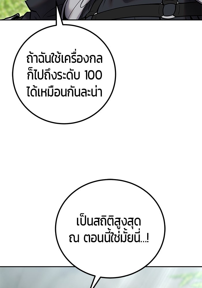 แกร่งเกินผู้กล้า แต่ซ่าไม่ได้ - หน้า 5