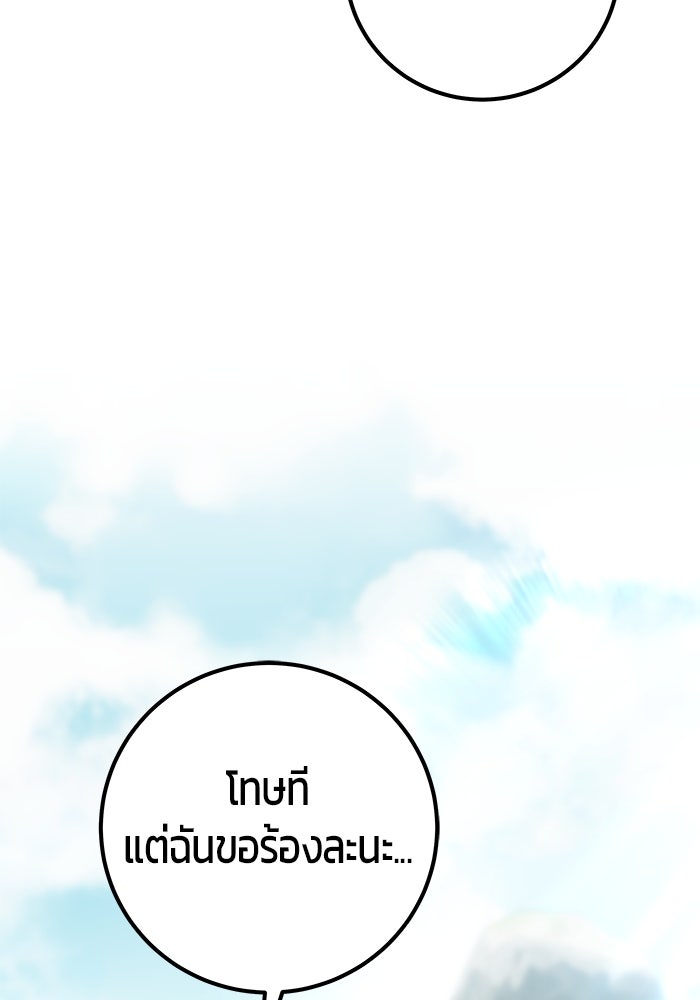 แกร่งเกินผู้กล้า แต่ซ่าไม่ได้ - หน้า 57