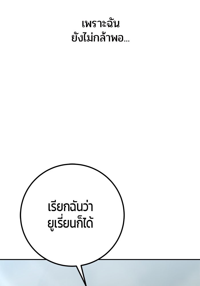 แกร่งเกินผู้กล้า แต่ซ่าไม่ได้ - หน้า 60