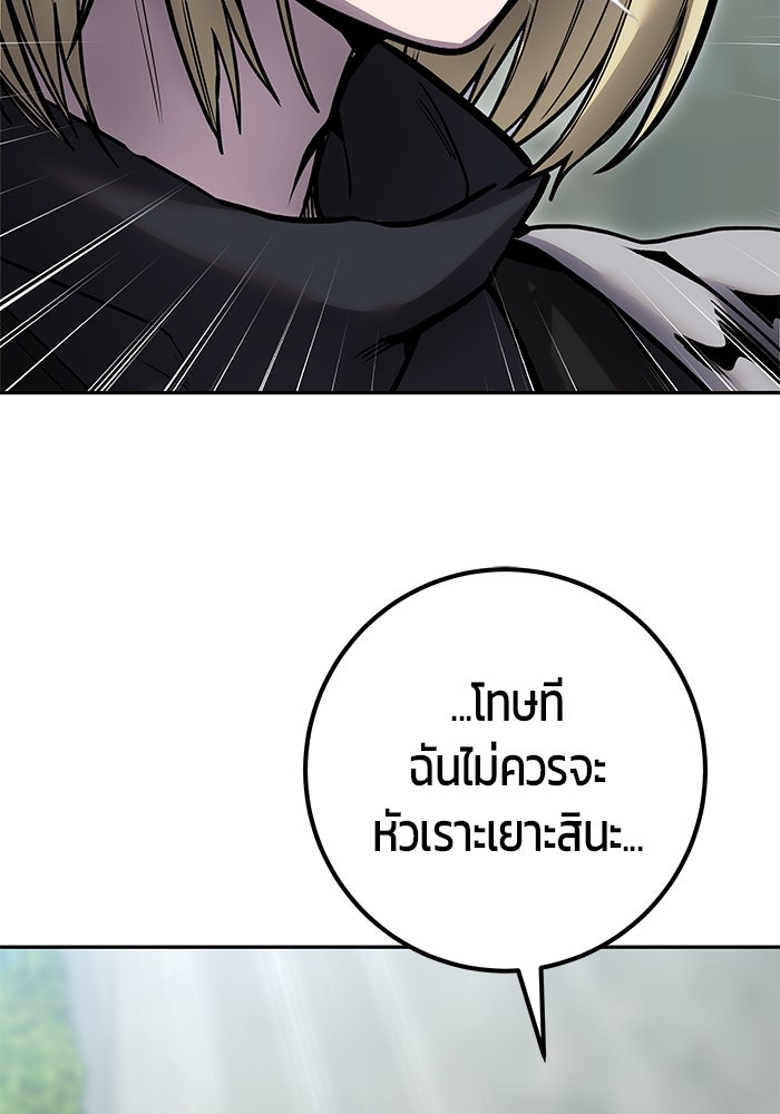 แกร่งเกินผู้กล้า แต่ซ่าไม่ได้ - หน้า 67