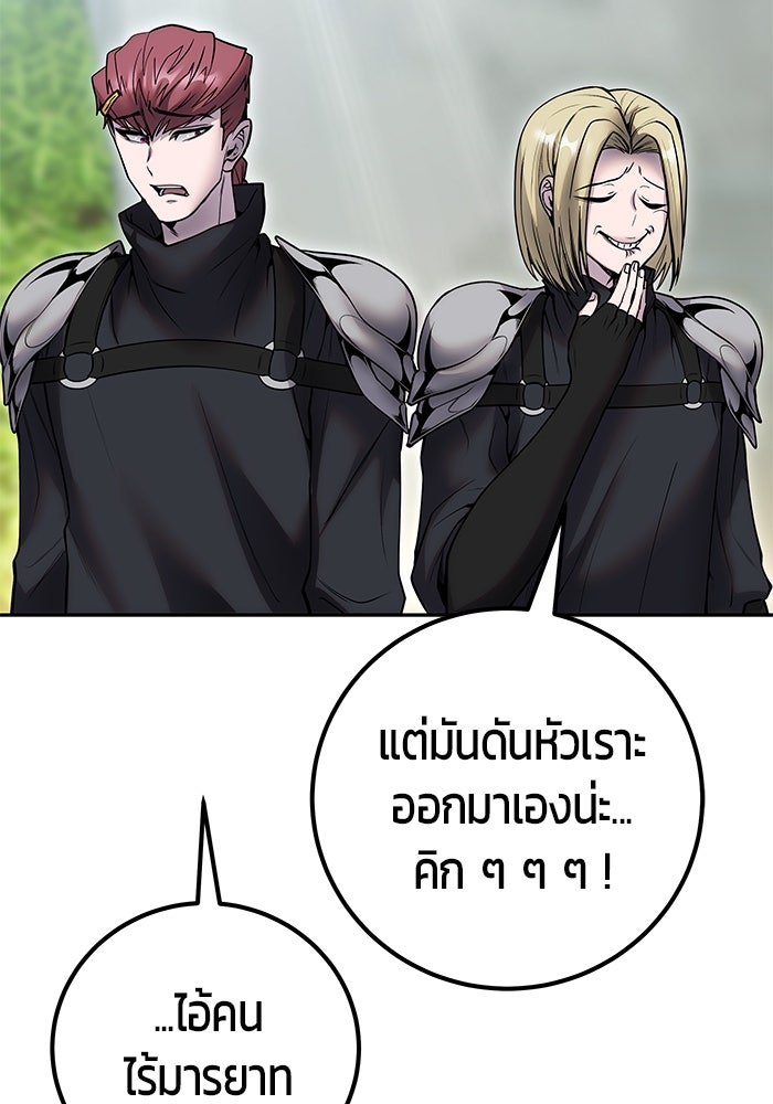 แกร่งเกินผู้กล้า แต่ซ่าไม่ได้ - หน้า 68