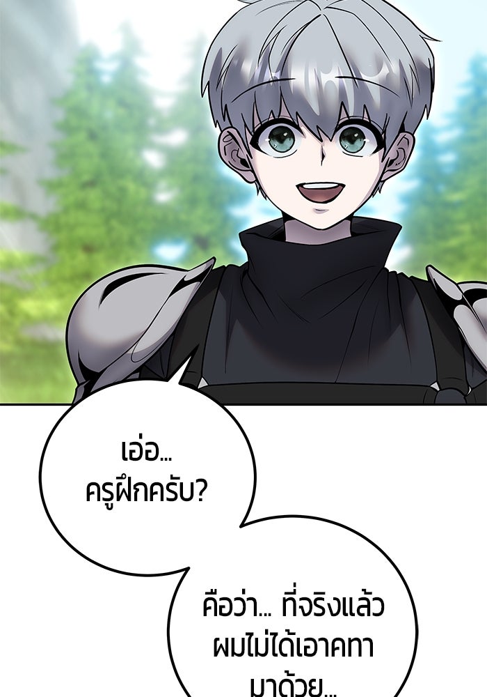 แกร่งเกินผู้กล้า แต่ซ่าไม่ได้ - หน้า 72