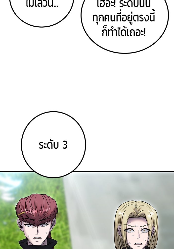 แกร่งเกินผู้กล้า แต่ซ่าไม่ได้ - หน้า 84