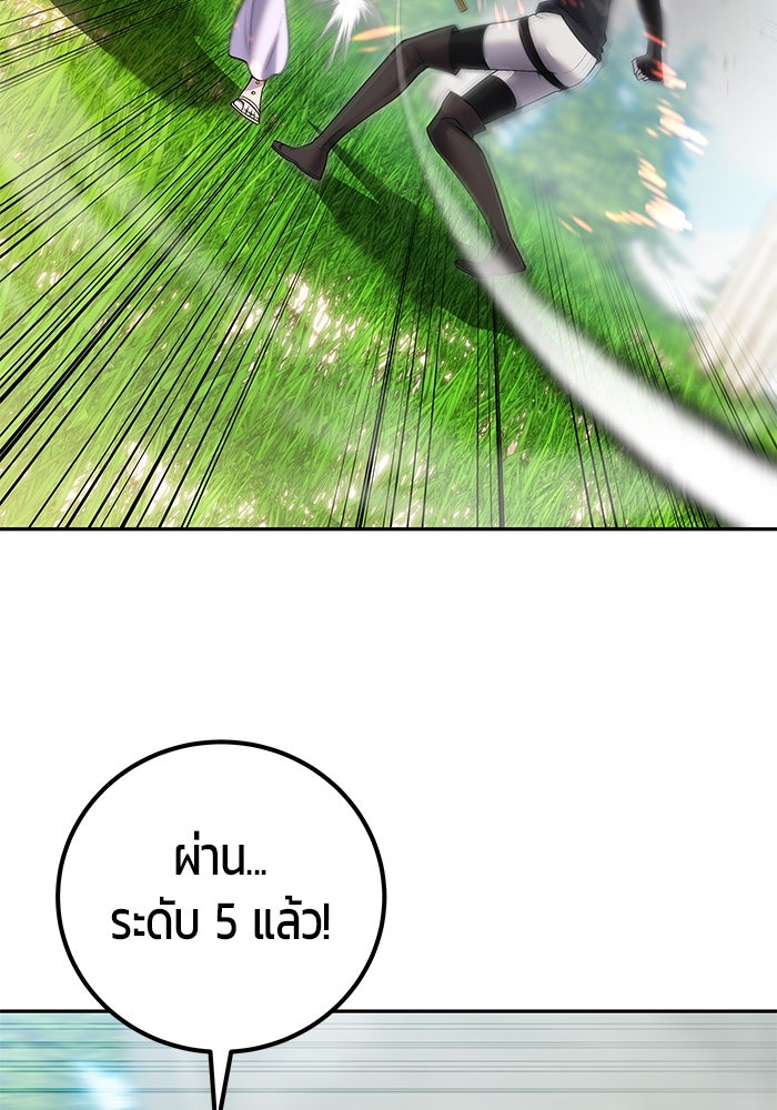 แกร่งเกินผู้กล้า แต่ซ่าไม่ได้ - หน้า 87