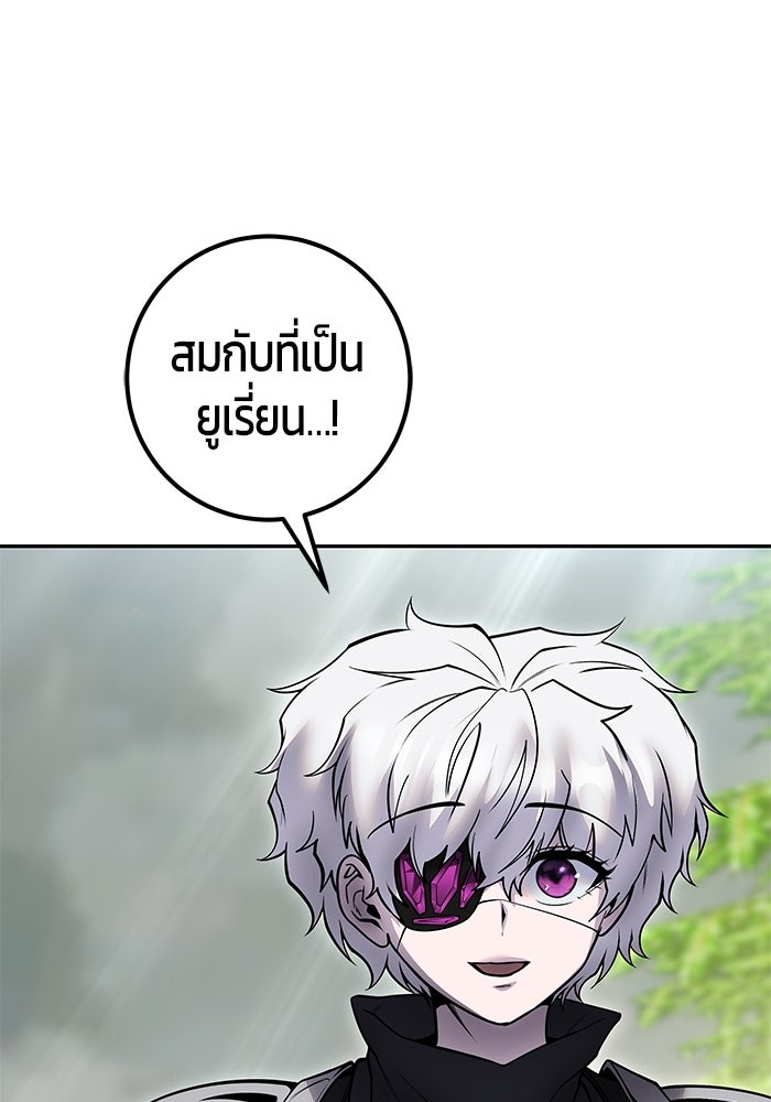แกร่งเกินผู้กล้า แต่ซ่าไม่ได้ - หน้า 89