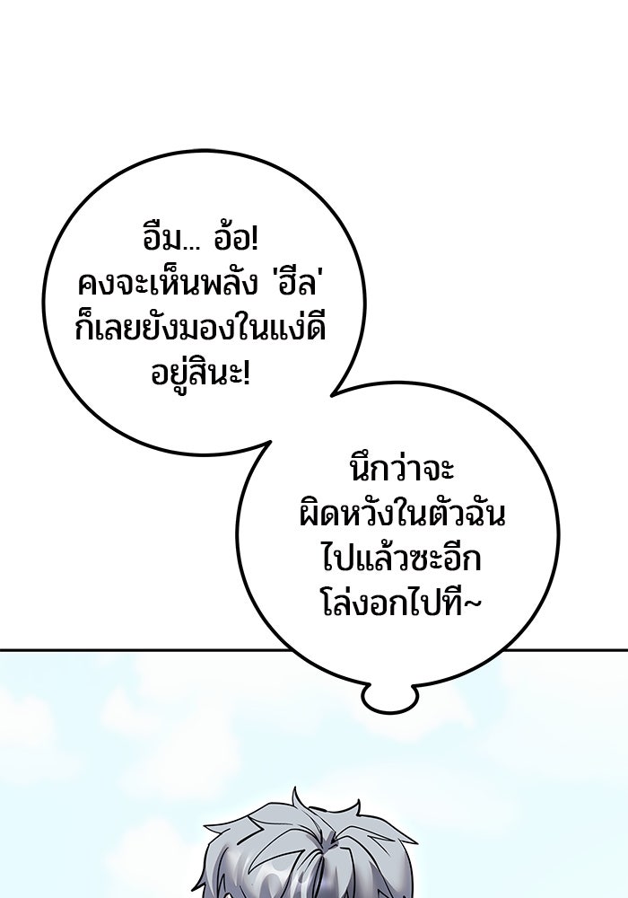 แกร่งเกินผู้กล้า แต่ซ่าไม่ได้ - หน้า 97
