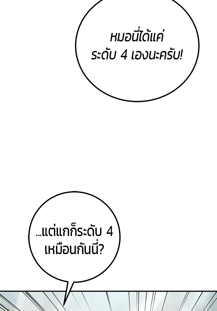 แกร่งเกินผู้กล้า แต่ซ่าไม่ได้ - หน้า 38