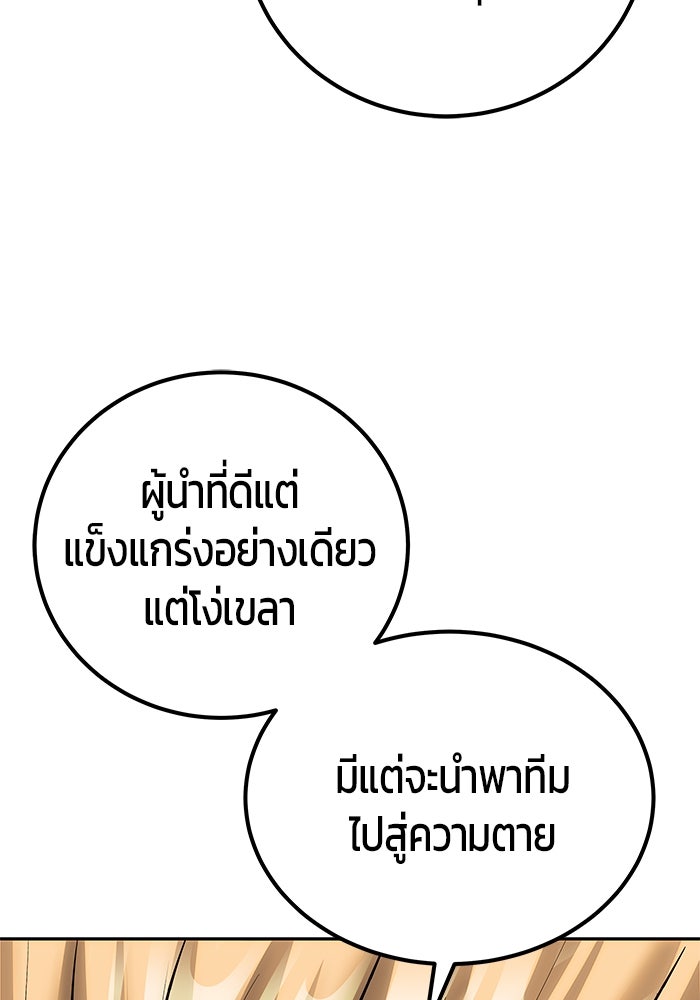 แกร่งเกินผู้กล้า แต่ซ่าไม่ได้ - หน้า 43