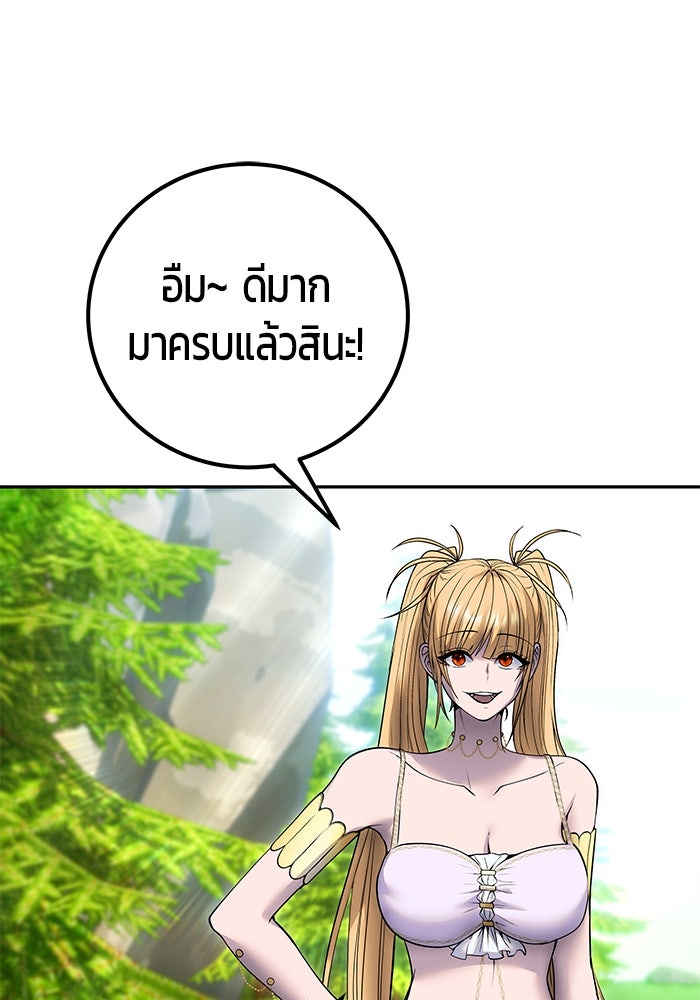 แกร่งเกินผู้กล้า แต่ซ่าไม่ได้ - หน้า 116