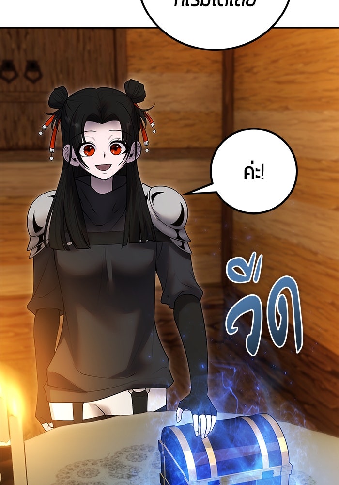 แกร่งเกินผู้กล้า แต่ซ่าไม่ได้ - หน้า 102
