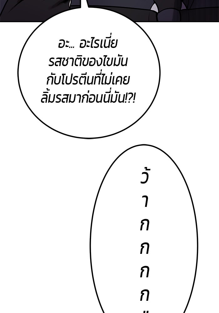 แกร่งเกินผู้กล้า แต่ซ่าไม่ได้ - หน้า 59
