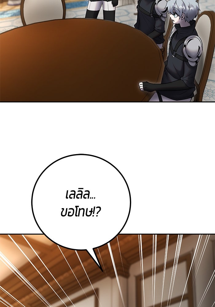แกร่งเกินผู้กล้า แต่ซ่าไม่ได้ - หน้า 121