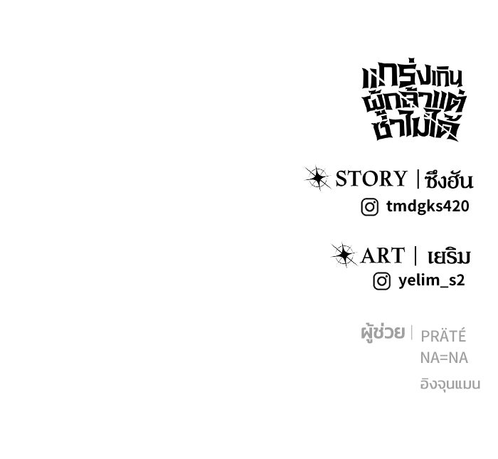 แกร่งเกินผู้กล้า แต่ซ่าไม่ได้ - หน้า 151